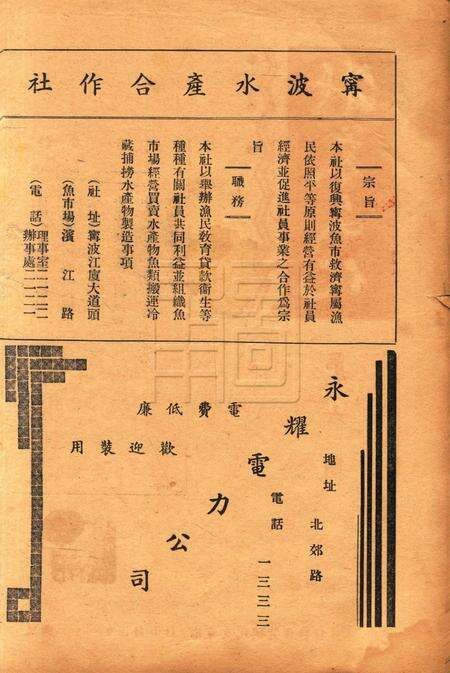 浙东文化-006期.pdf电子版_浙江省志预览图3