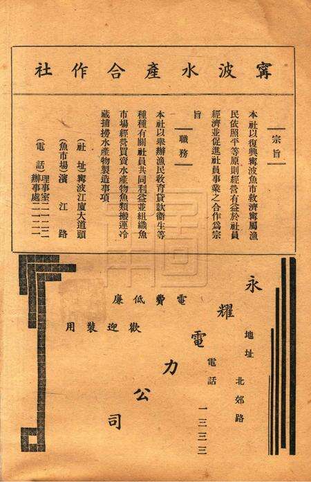 浙东文化-008期.pdf电子版_浙江省志预览图3