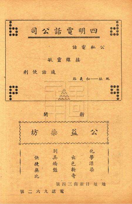 浙东文化-009期.pdf电子版_浙江省志预览图3