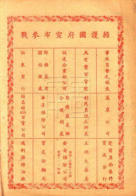 浙东文化-015-16期.pdf电子版_浙江省志预览图3