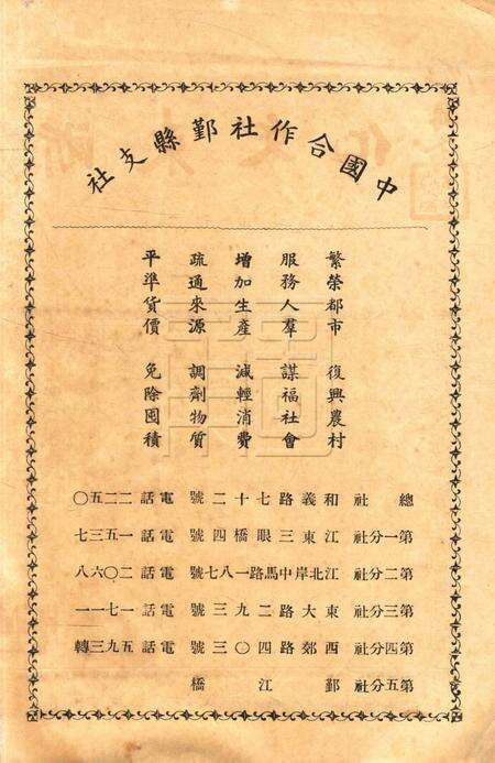 浙东文化-复刊3期2号.pdf电子版_浙江省志预览图3