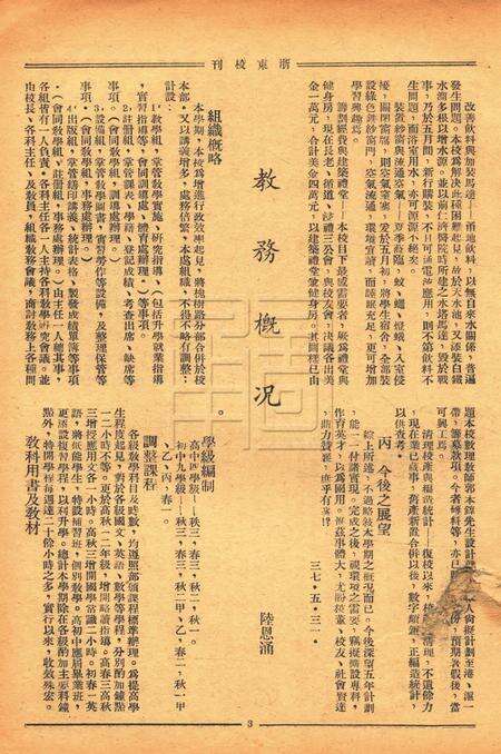 浙东校刊-复校005期.pdf电子版_浙江省志预览图3
