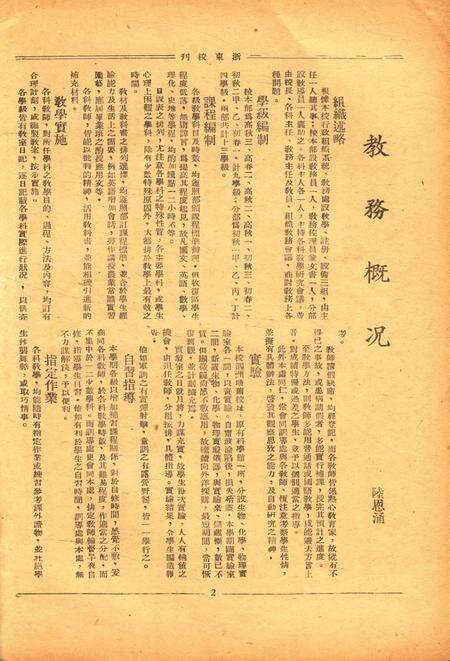 浙东校刊-复校后004期.pdf电子版_浙江省志预览图3