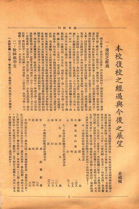 浙东校刊-复校纪念专号.pdf电子版_浙江省志预览图3