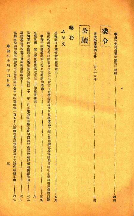 浙江宁波公安局季刊 [马福祥 题]-001期.pdf电子版_浙江省志预览图3