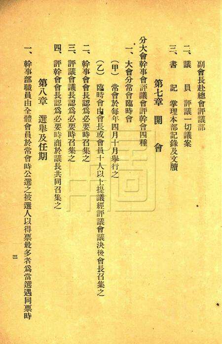 浙江留日学生同乡录-1920.3.pdf电子版_浙江省志预览图3