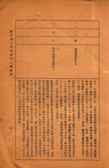 浙江省二十年度中小学学历.pdf电子版_浙江省志预览图3