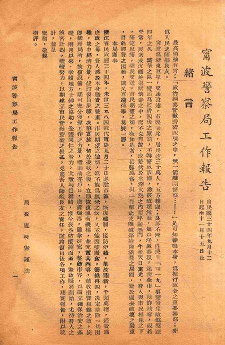 浙江省宁波警察局工作报告.pdf电子版_浙江省志预览图3