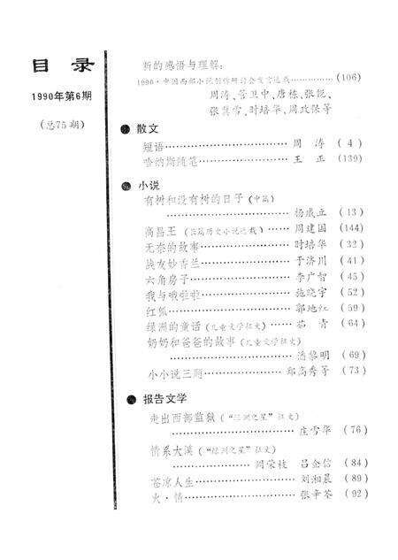 新疆绿洲1990年第06期.pdf电子版_新疆维吾尔族自治区志预览图3