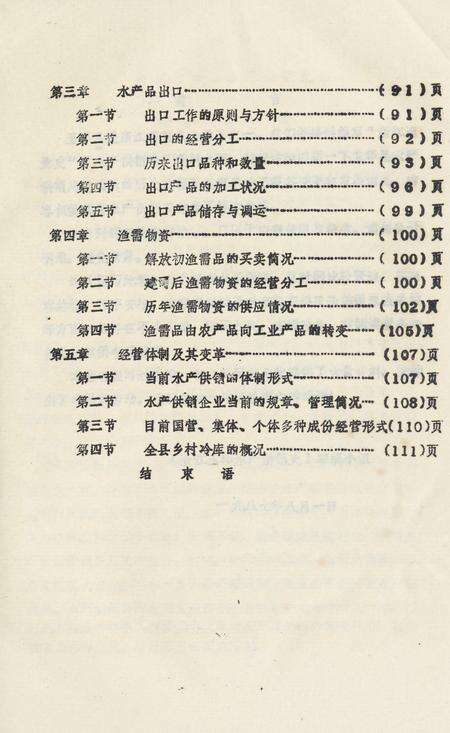 浙江省玉环县水产供销史记.pdf电子版_浙江省志预览图3
