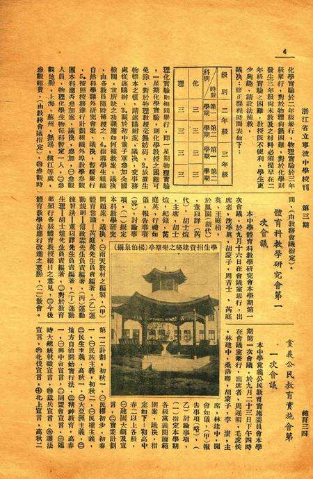 浙江省立宁波中学校刊 [寜波中学编辑委员会]-003期.pdf电子版_浙江省志预览图3