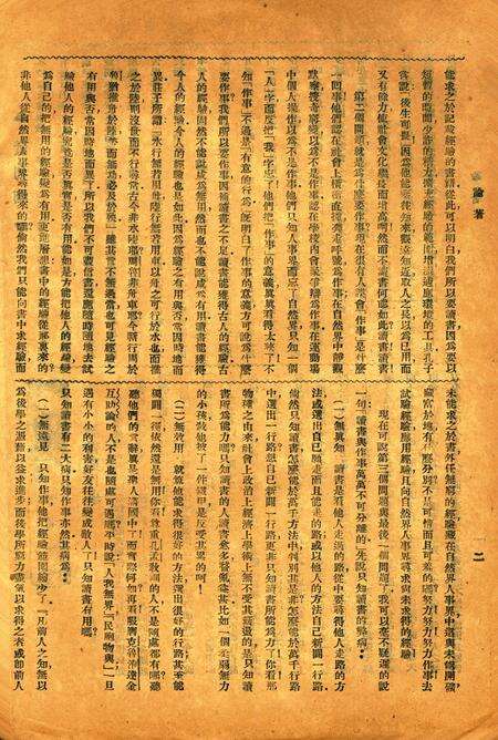 浙江第四师范月刊-001期.pdf电子版_浙江省志预览图3