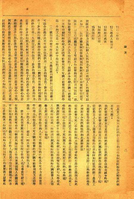 浙江第四师范月刊-002期.pdf电子版_浙江省志预览图3
