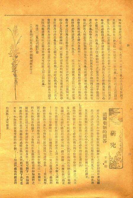 浙江第四师范月刊-003-4期.pdf电子版_浙江省志预览图3