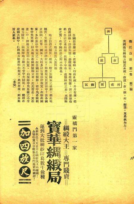 浙江自治-001卷2期.pdf电子版_浙江省志预览图3