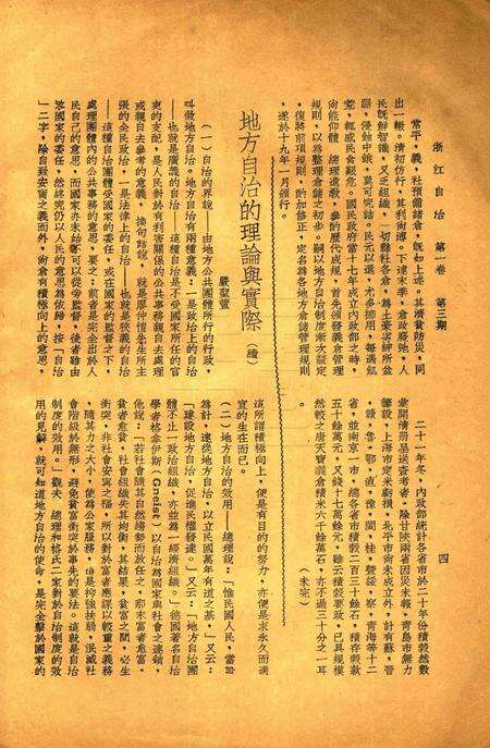 浙江自治-001卷3期.pdf电子版_浙江省志预览图3