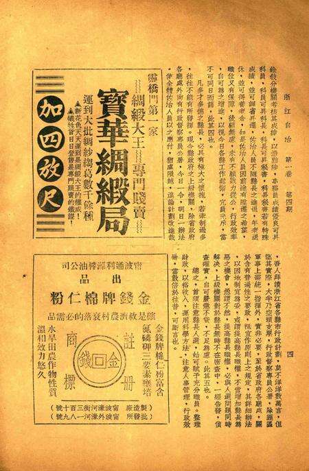 浙江自治-001卷4期.pdf电子版_浙江省志预览图3