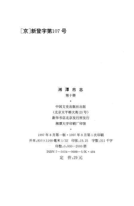 湘潭市志 10.pdf电子版_湖南省志预览图3