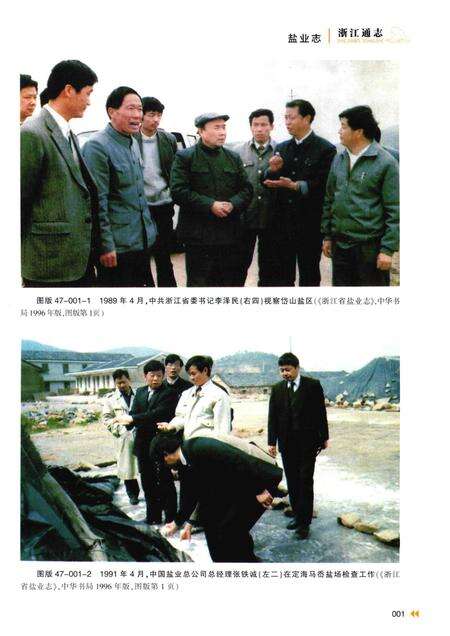 浙江通志  第47卷  盐业志-《浙江通志》编纂委员会编-杭州：浙江人民出版社.pdf电子版_浙江省志预览图3