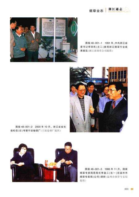 浙江通志  第48卷  烟草业志-《浙江通志》编纂委员会编-杭州：浙江人民出版社.pdf电子版_浙江省志预览图3
