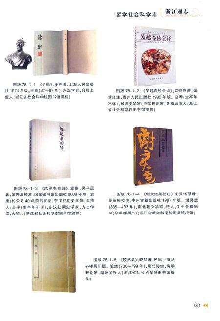 浙江通志  第78卷  哲学社会科学志-《浙江通志》编纂委员会编-杭州：浙江人民出版社.pdf电子版_浙江省志预览图3