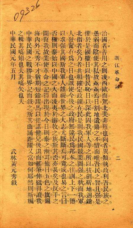 浙江革命记-1912.pdf电子版_浙江省志预览图3