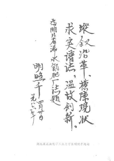 浠水氮肥厂志.pdf电子版_湖北省志预览图3