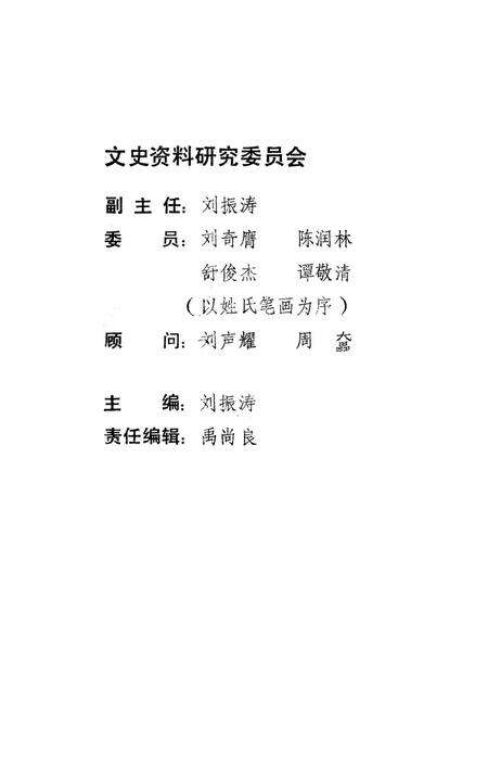 湘潭文史 12.pdf电子版_湖南省志预览图3