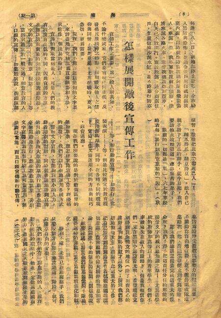 海啸-创刊号1944.3.pdf电子版_浙江省志预览图3