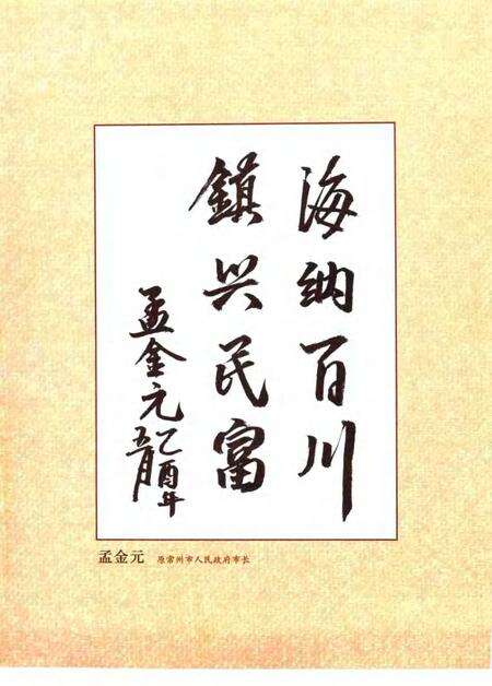 海虞镇志  海虞志.pdf电子版_江苏省志预览图3
