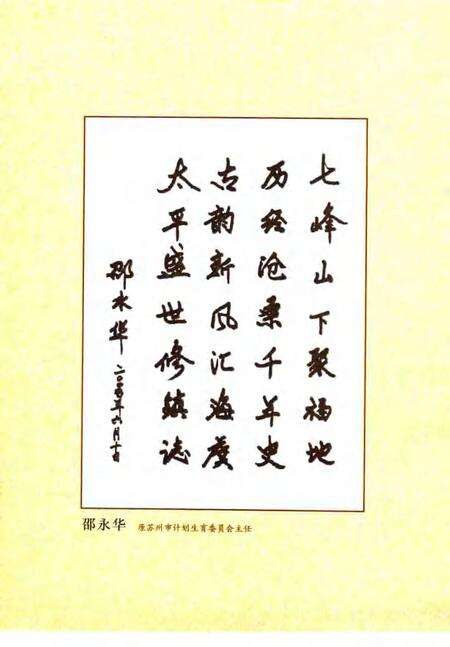 海虞镇志  福山志.pdf电子版_江苏省志预览图3