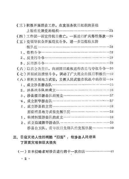 涉县人民抗日斗争史（史稿）.pdf电子版_河北省志预览图3