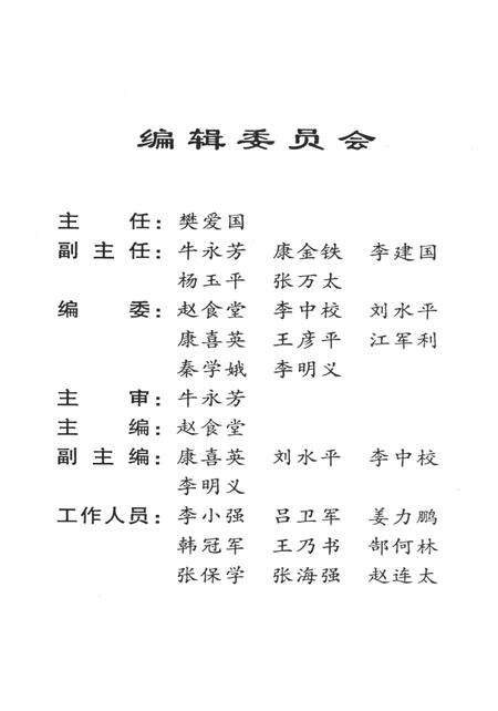 涉县文史资料（第四辑）.pdf电子版_河北省志预览图3