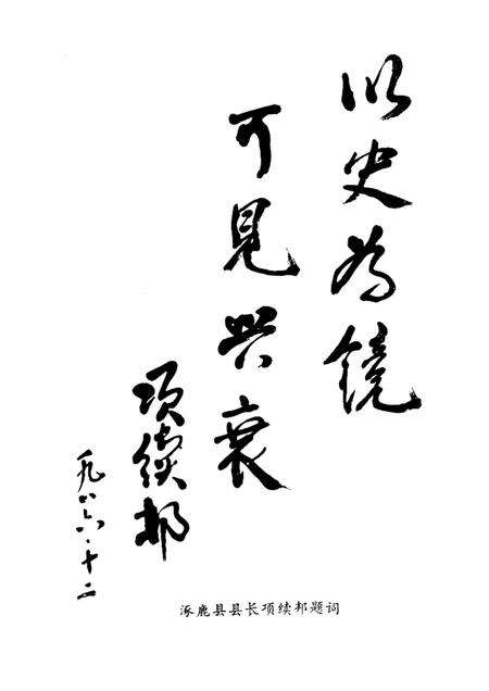 涿鹿酒厂志1949-1985.pdf电子版_河北省志预览图3