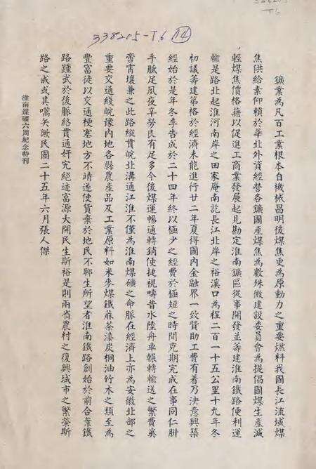 淮南煤矿六周年纪念特刊.pdf电子版_安徽省志预览图3