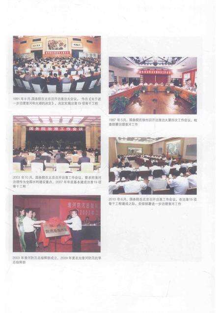 淮河志  1991-2010年  上.pdf电子版_其他志预览图3