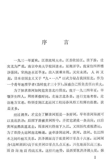 淮河水道志  1952年  初稿.pdf电子版_其他志预览图3