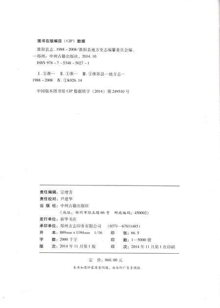 淮阳县志（1988～2008）.pdf电子版_河南省志预览图3
