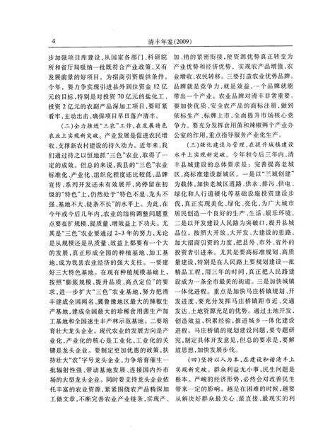 清丰年鉴2009.pdf电子版_河南省志预览图3