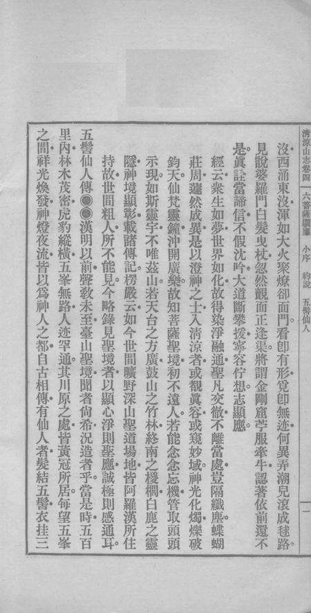 清凉山志  下.pdf电子版_其他志预览图3