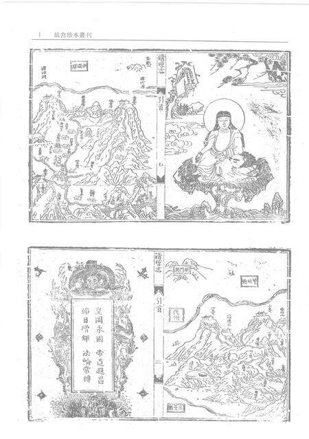 清凉山志  清凉山新志  钦定清凉山志.pdf电子版_其他志预览图3