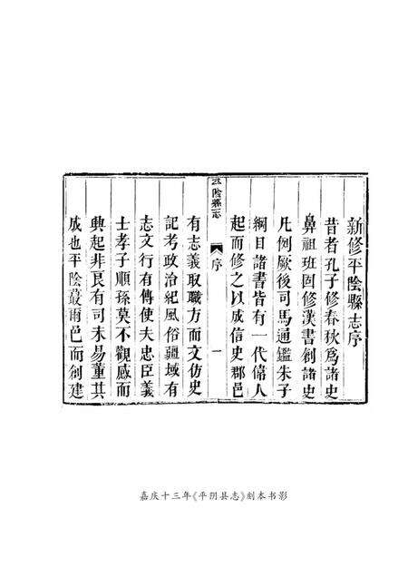 清嘉庆《平阴县志》.pdf电子版_山东省志预览图3