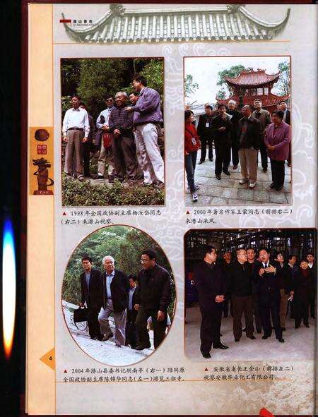 潜山县志1978-2002.pdf电子版_安徽省志预览图3