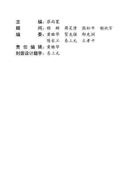 湄潭县文史（第八辑）.pdf电子版_贵州省志预览图3