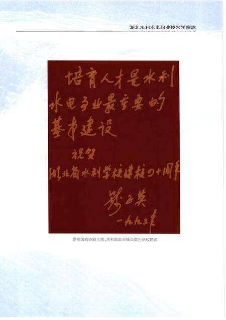 湖北水利水电职业技术学院志.pdf电子版_湖北省志预览图3