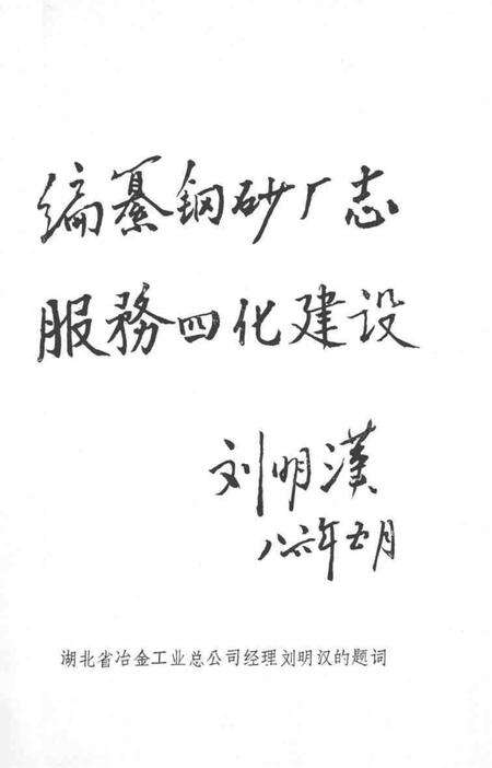 湖北钢砂厂志.pdf电子版_湖北省志预览图3