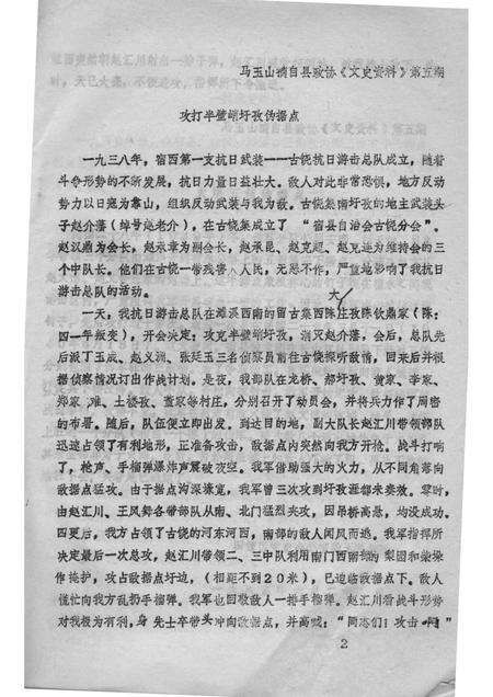 濉溪党史资料  四铺区专辑  2.pdf电子版_安徽省志预览图3