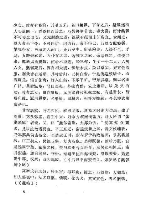 湖南地方志少数民族史料（上）.pdf电子版_河南省志预览图3