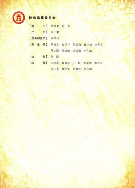 湖南省永兴县第一中学校志.pdf电子版_湖南省志预览图3