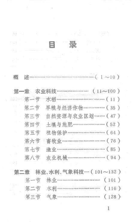 湖南省零陵县科学技术志.pdf电子版_湖南省志预览图3